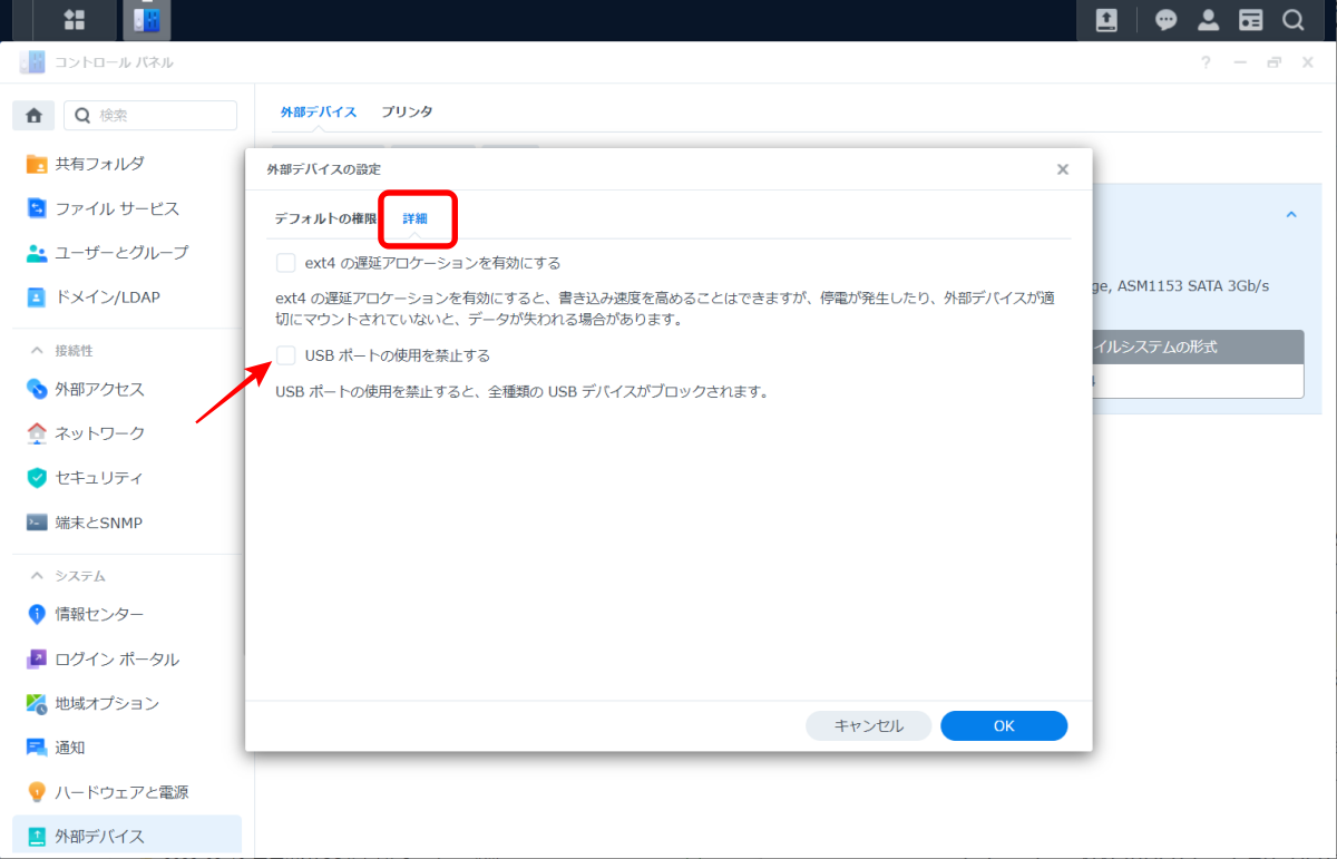 【自宅・家庭用NASの道】Synology 外付けUSB HDDバックアップ | かかしログ