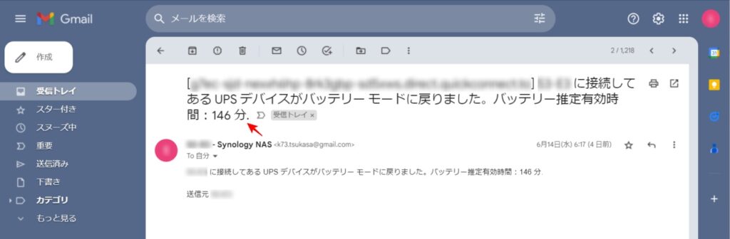 Synology NAS 停電対策でUPS接続 メールが画面