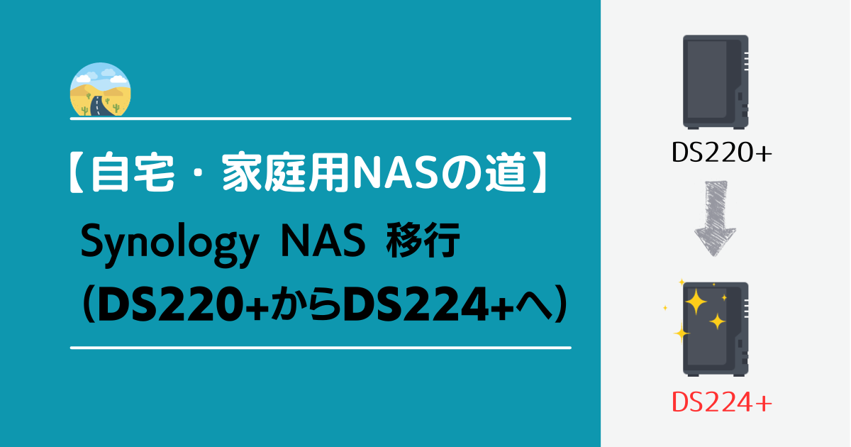 Synology NAS移行 ロゴ画像